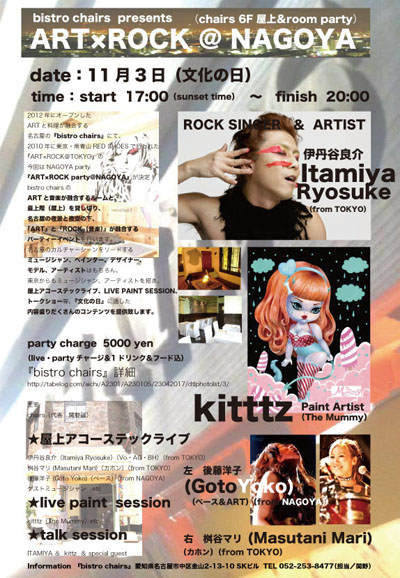 ART×ROCK@NAGOYA1103_flyer_fix_s.jpg