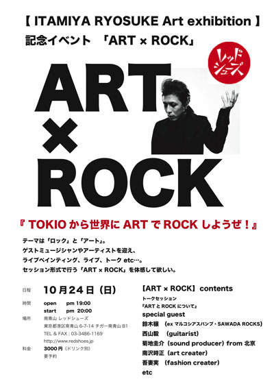 ART×ROCKフライヤー表new修正midle:mini.jpg