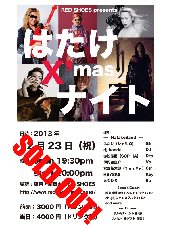 hatake_xmas1223soldout.jpg